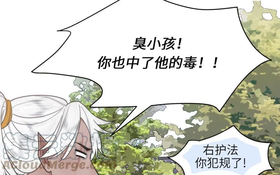 第10话 师尊是个憨批！ 第17页