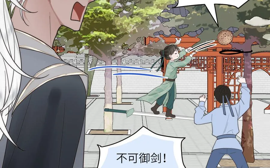 第10话 师尊是个憨批！ 第18页