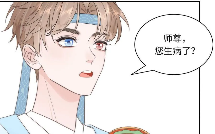 第10话 师尊是个憨批！ 第30页