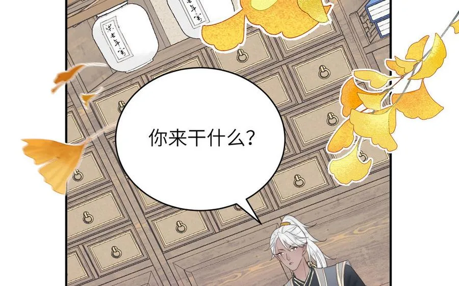 第10话 师尊是个憨批！ 第39页