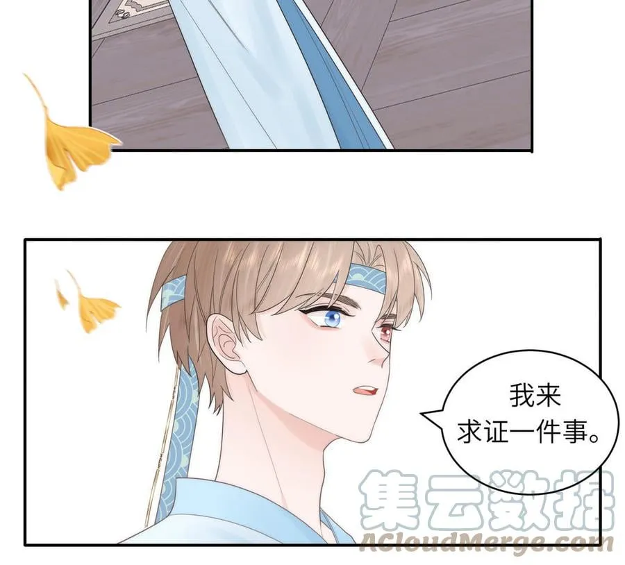 第10话 师尊是个憨批！ 第41页