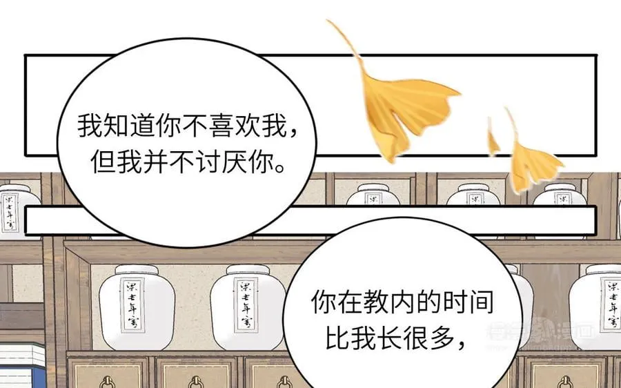 第10话 师尊是个憨批！ 第42页