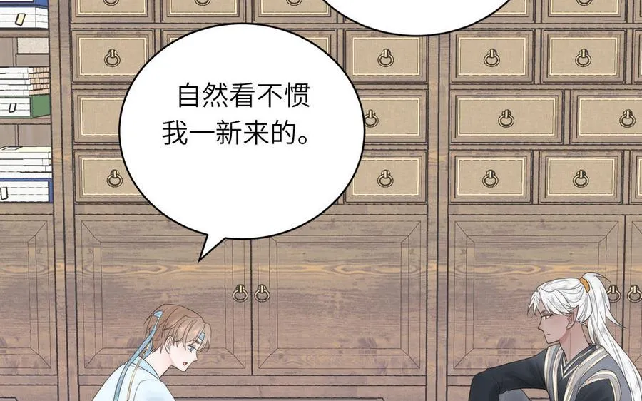 第10话 师尊是个憨批！ 第43页