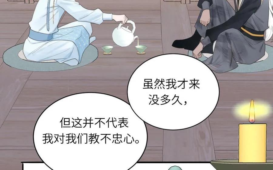 第10话 师尊是个憨批！ 第44页