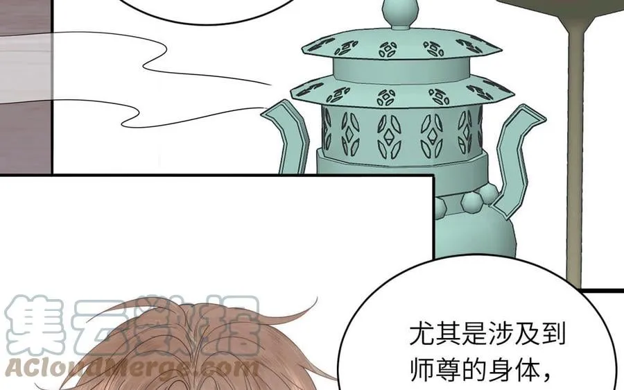 第10话 师尊是个憨批！ 第45页