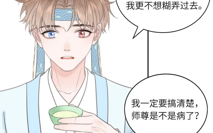 第10话 师尊是个憨批！ 第46页