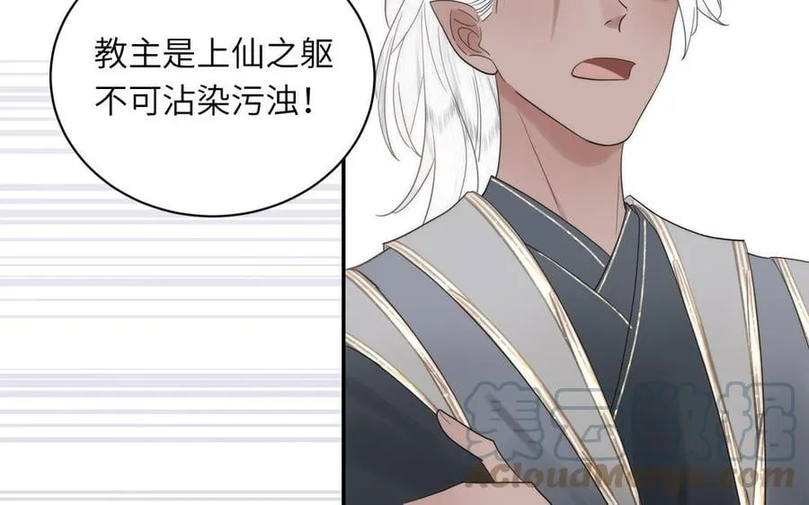 第10话 师尊是个憨批！ 第49页
