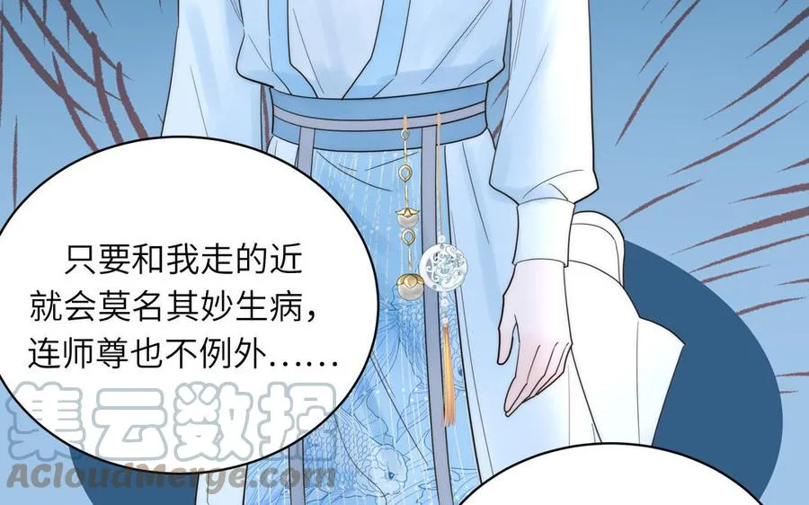 第10话 师尊是个憨批！ 第57页
