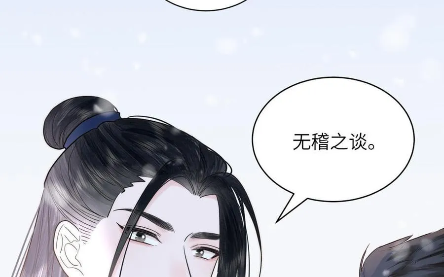 第10话 师尊是个憨批！ 第67页