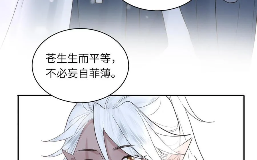 第10话 师尊是个憨批！ 第70页