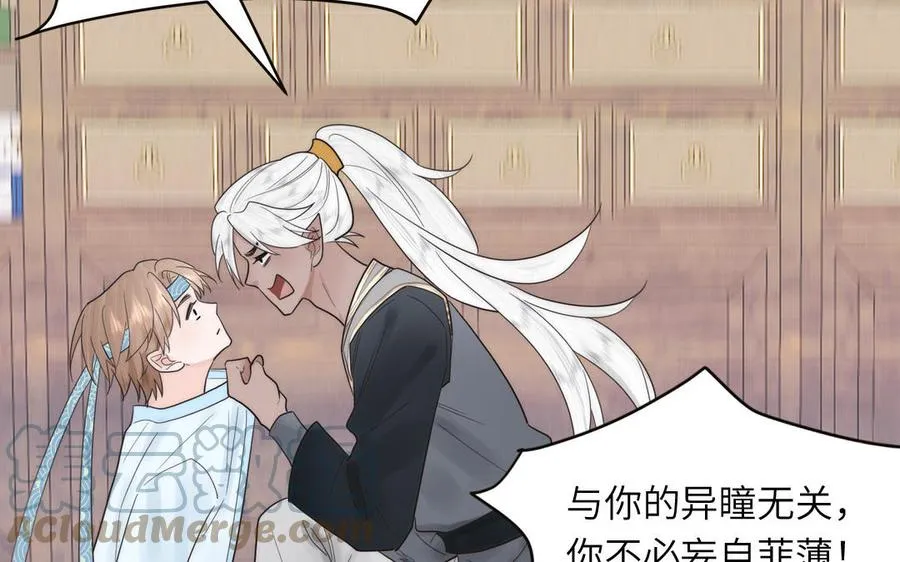 第10话 师尊是个憨批！ 第73页