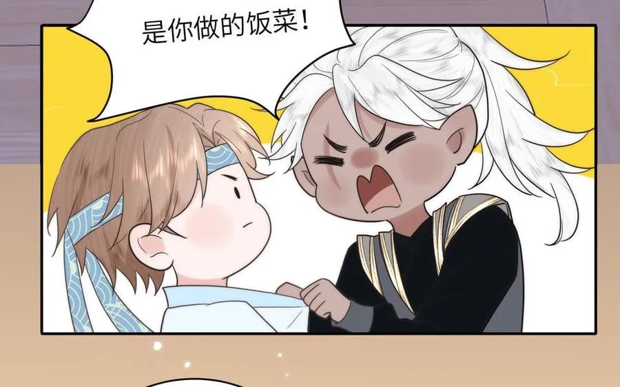 第10话 师尊是个憨批！ 第75页