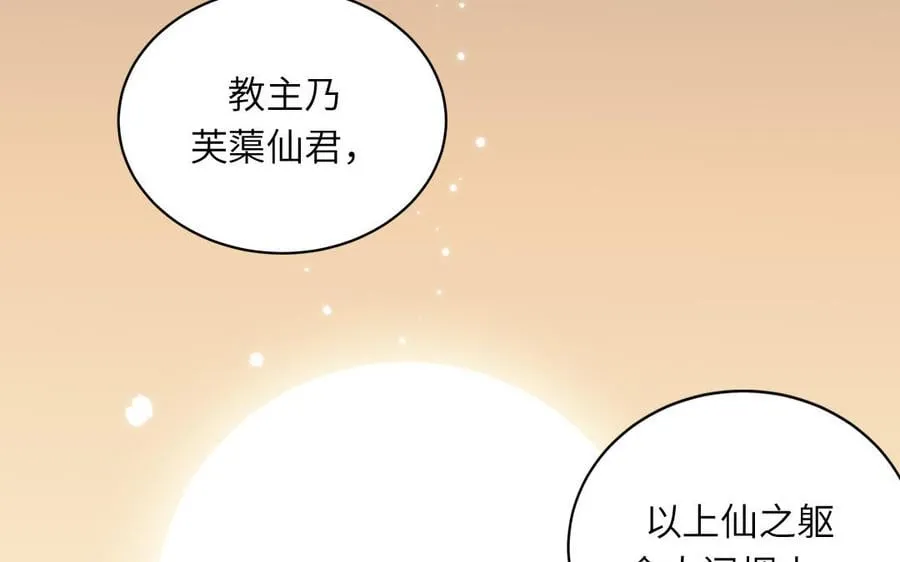 第10话 师尊是个憨批！ 第76页