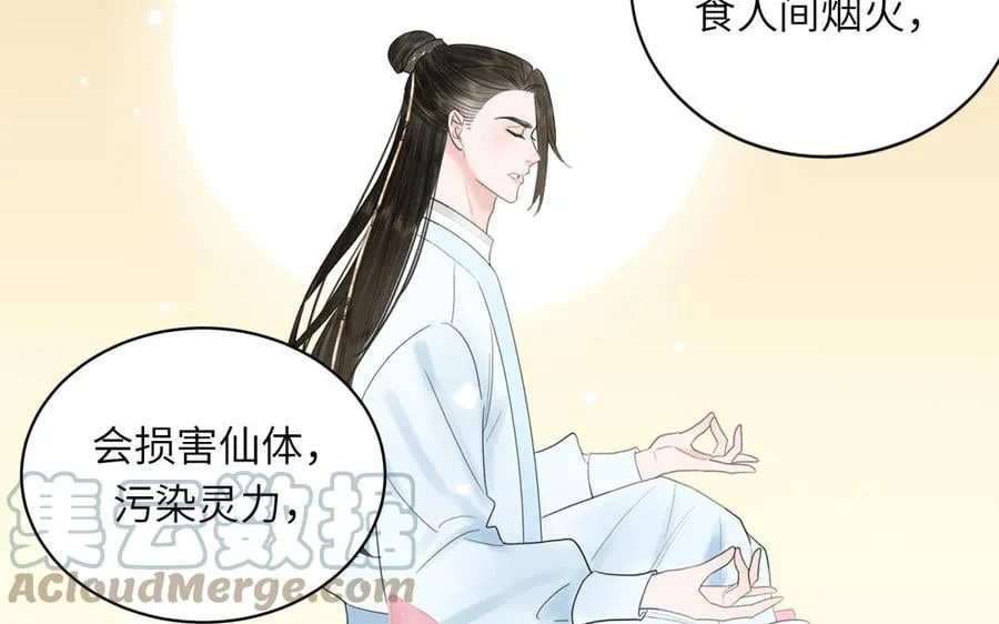 第10话 师尊是个憨批！ 第77页