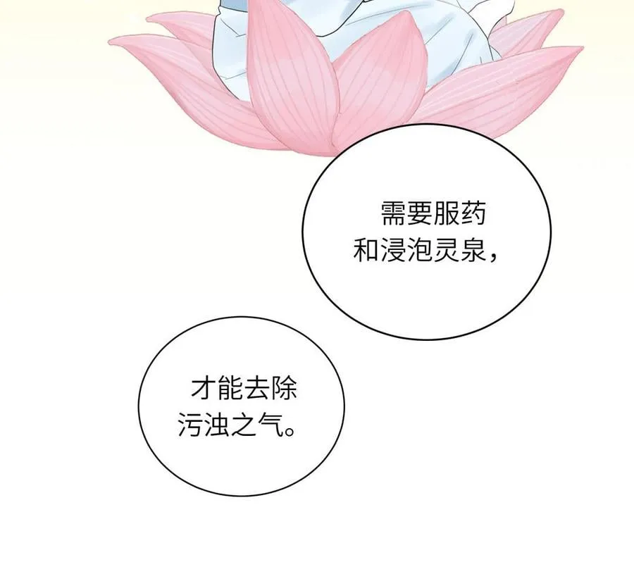 第10话 师尊是个憨批！ 第78页
