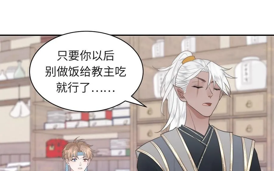 第10话 师尊是个憨批！ 第79页