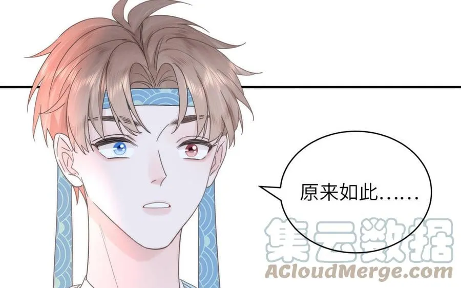 第10话 师尊是个憨批！ 第81页
