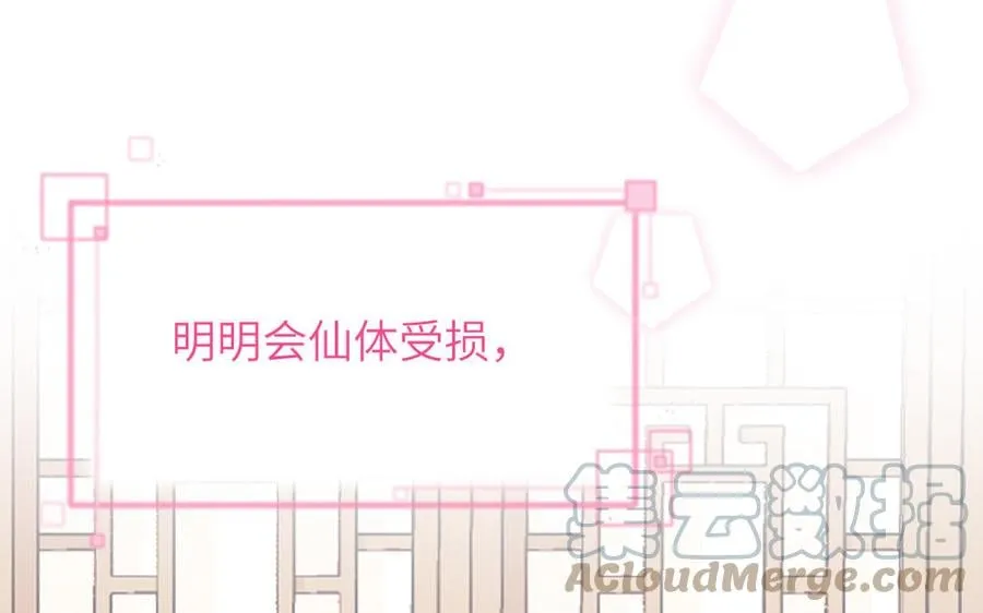 第10话 师尊是个憨批！ 第93页