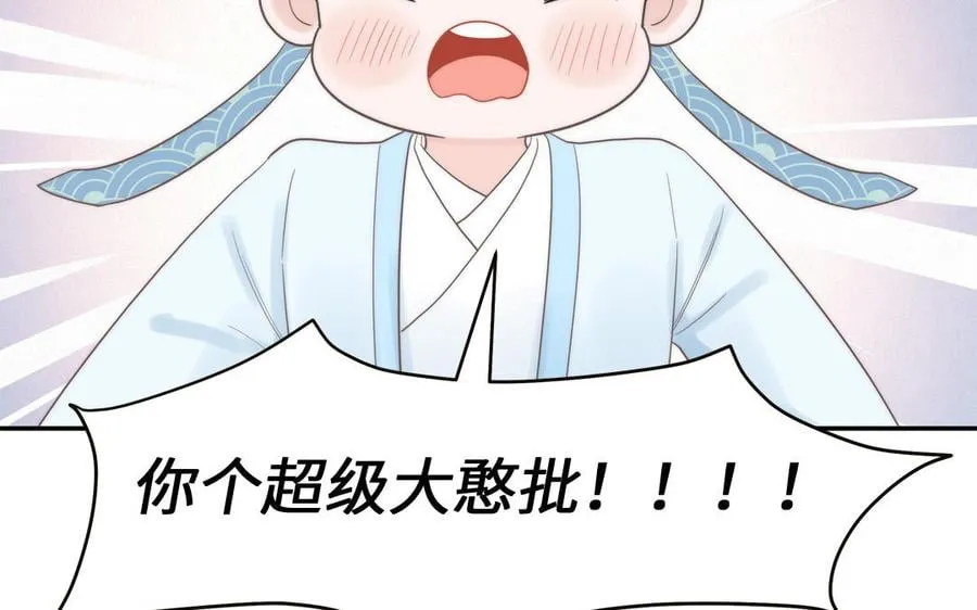 第10话 师尊是个憨批！ 第107页