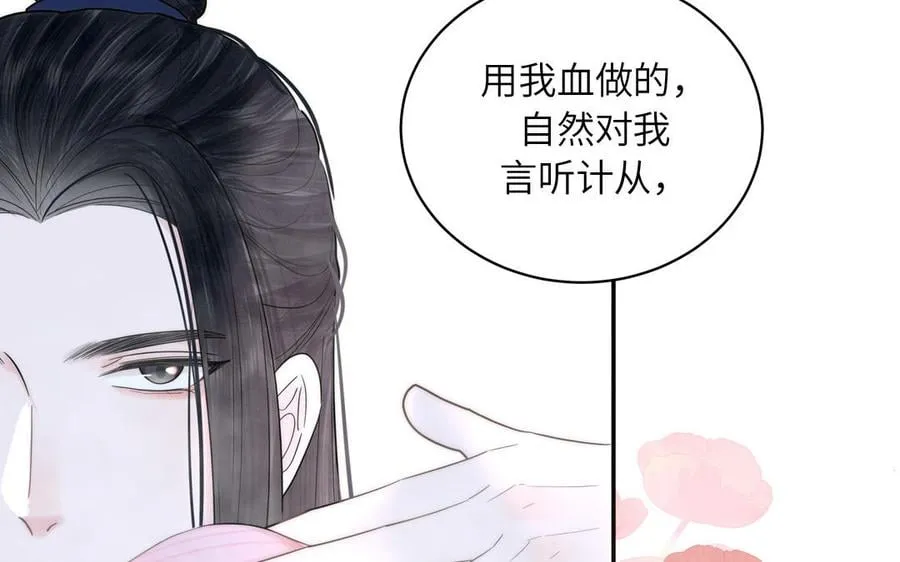 第11话 我会沉迷 第29页