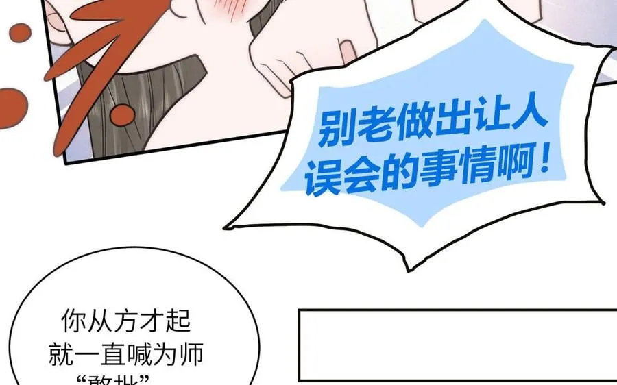 第11话 我会沉迷 第56页