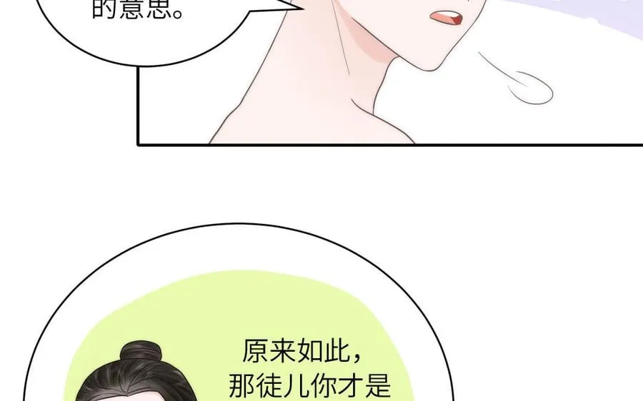 第11话 我会沉迷 第59页