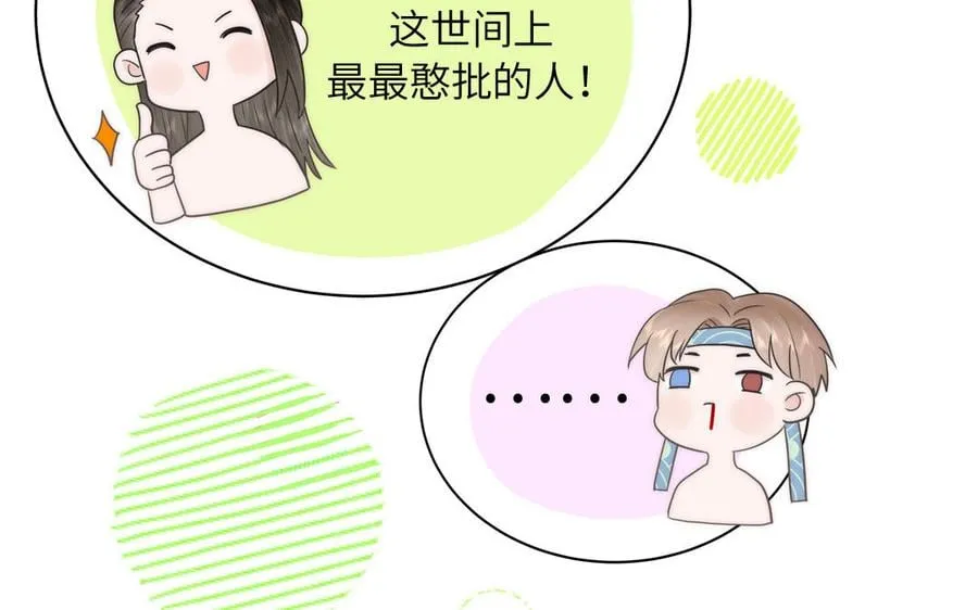 第11话 我会沉迷 第60页