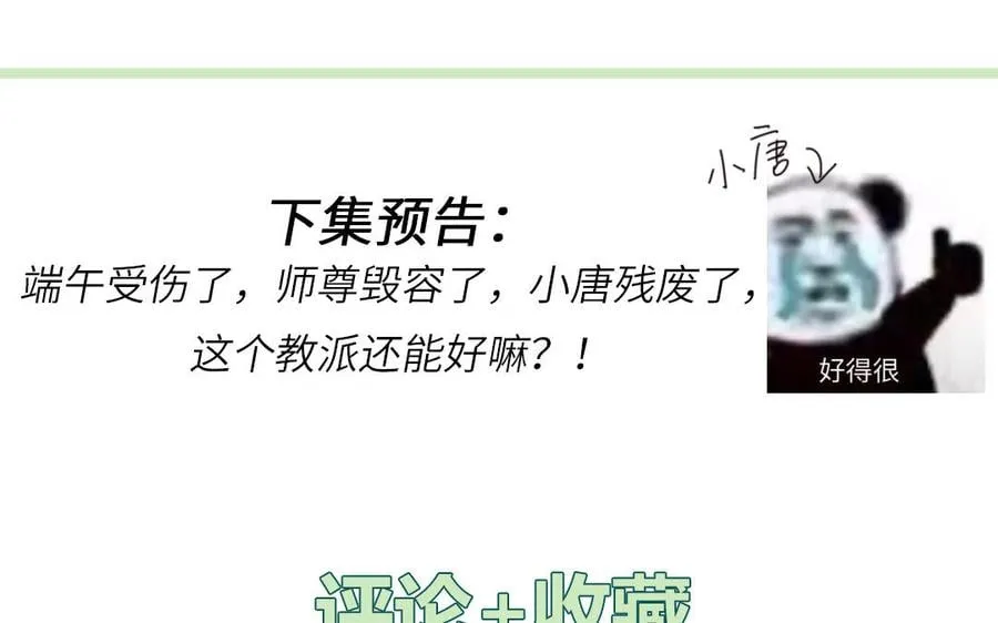 第11话 我会沉迷 第95页