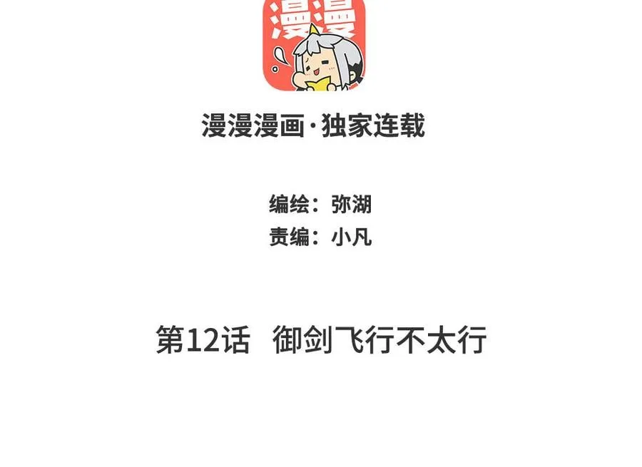 第12话 御剑飞行不太行 第2页