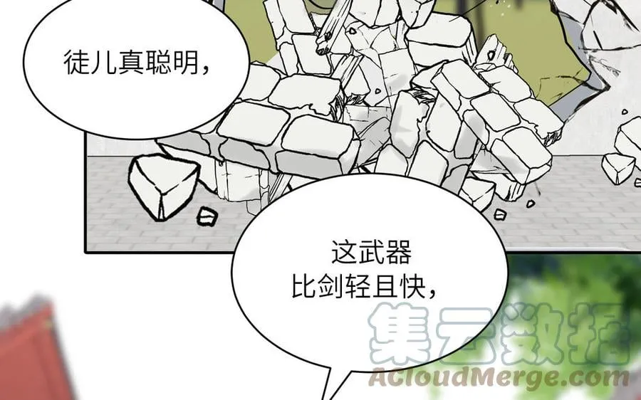 第12话 御剑飞行不太行 第9页