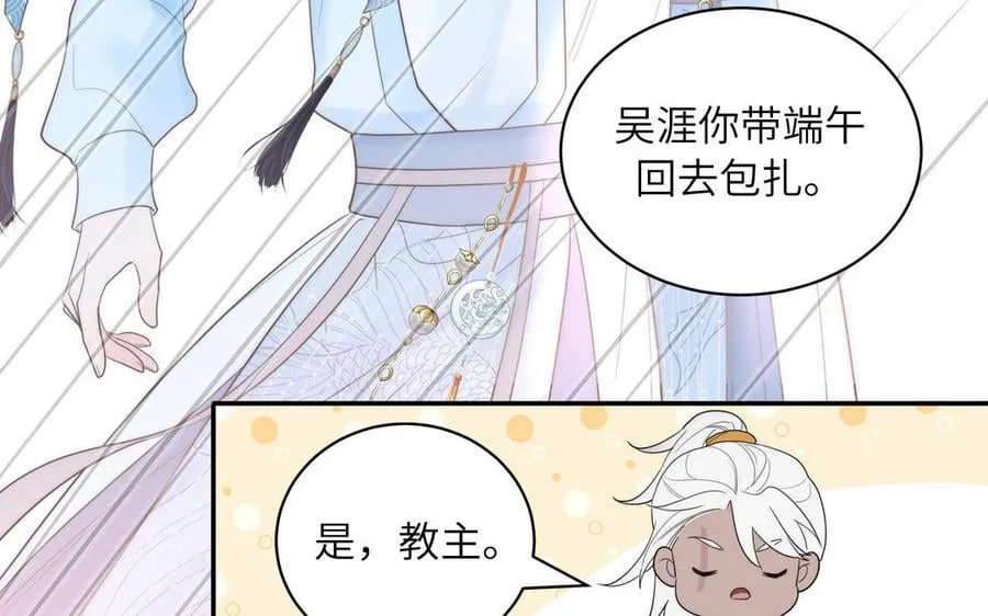 第12话 御剑飞行不太行 第20页