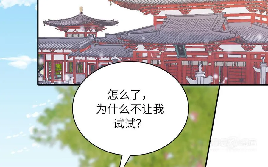 第12话 御剑飞行不太行 第22页