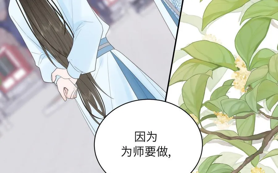 第12话 御剑飞行不太行 第24页