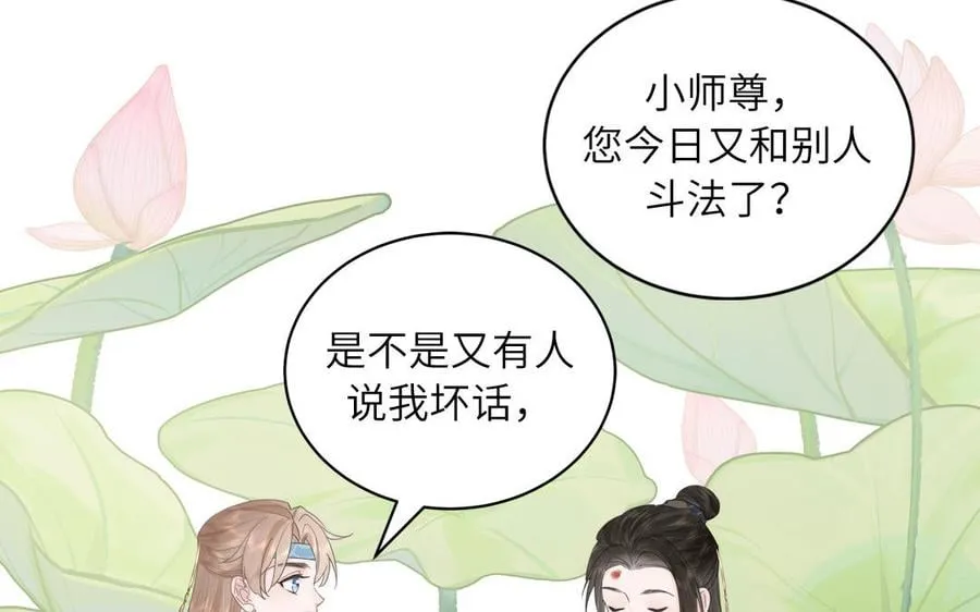第12话 御剑飞行不太行 第39页