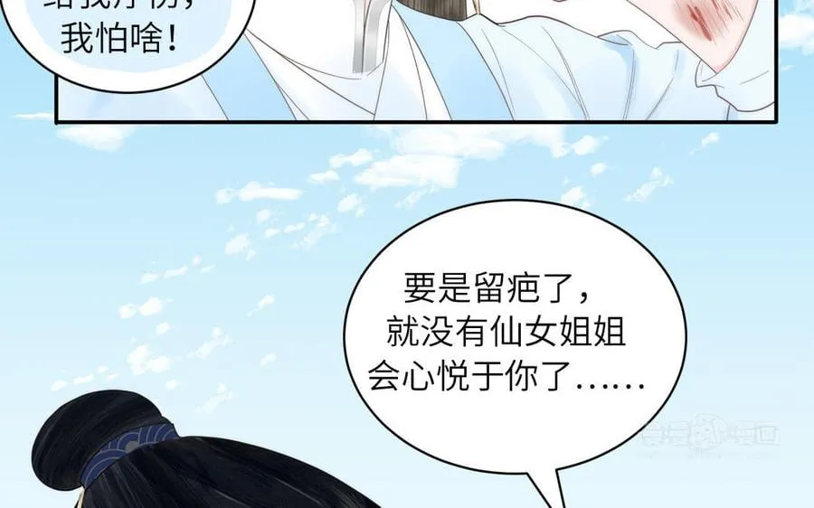 第12话 御剑飞行不太行 第42页