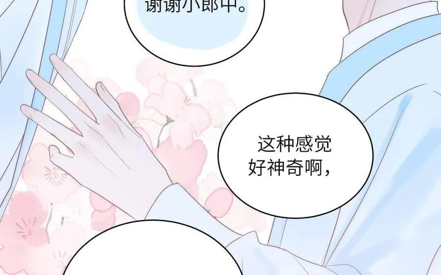 第12话 御剑飞行不太行 第48页