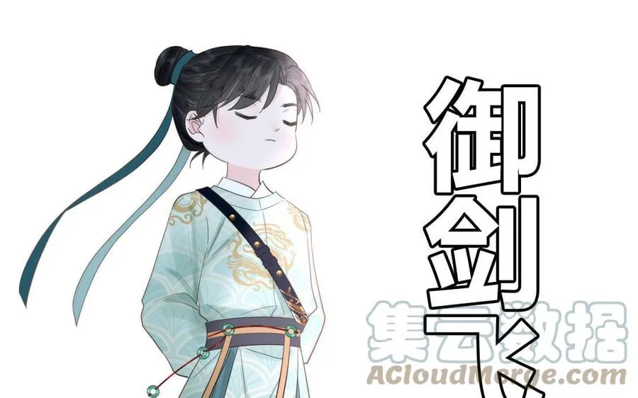 第12话 御剑飞行不太行 第53页