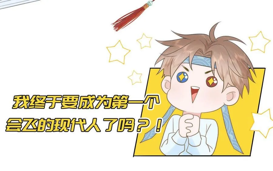 第12话 御剑飞行不太行 第55页