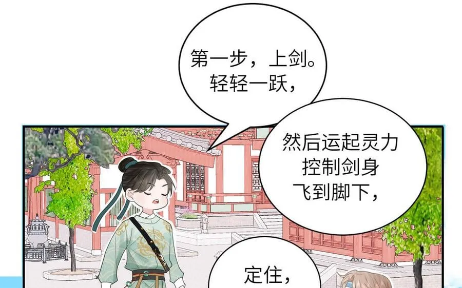 第12话 御剑飞行不太行 第56页