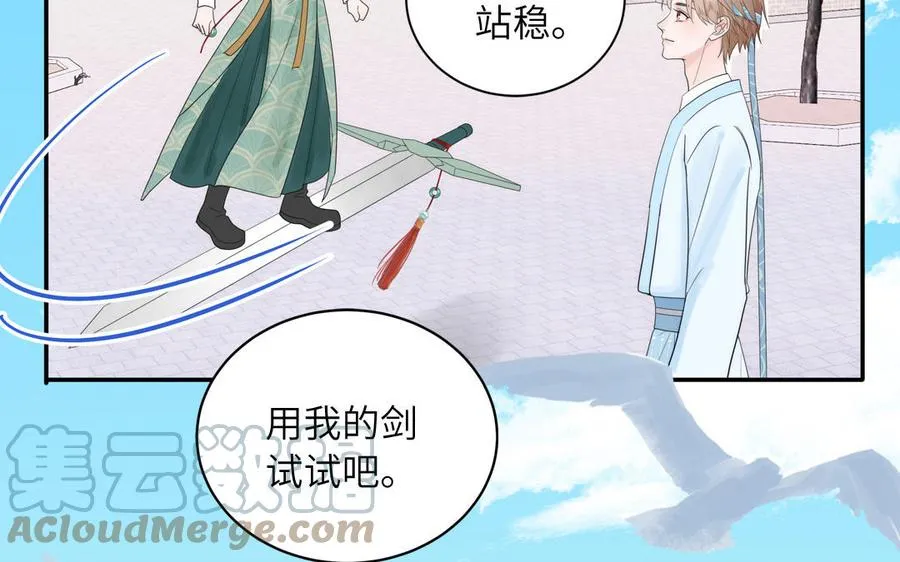 第12话 御剑飞行不太行 第57页