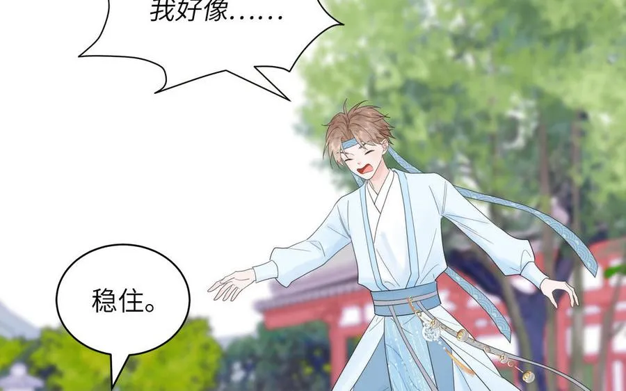 第12话 御剑飞行不太行 第68页