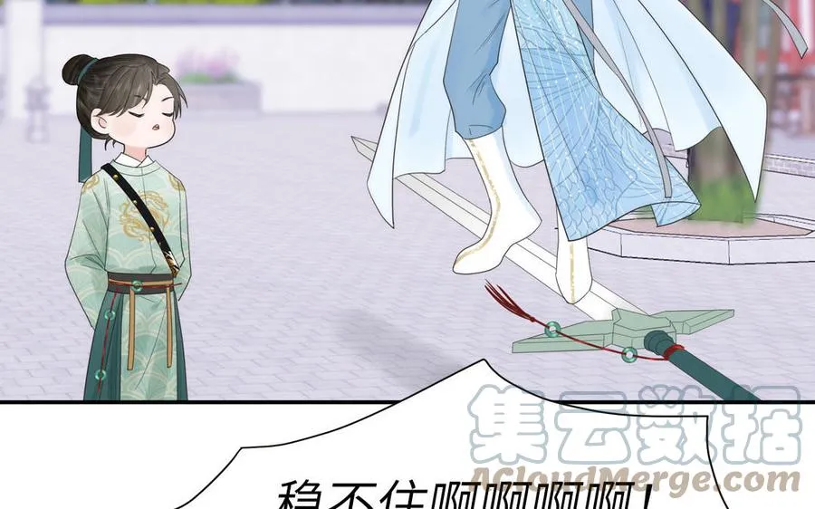 第12话 御剑飞行不太行 第69页