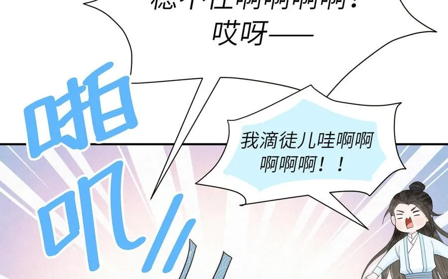 第12话 御剑飞行不太行 第70页