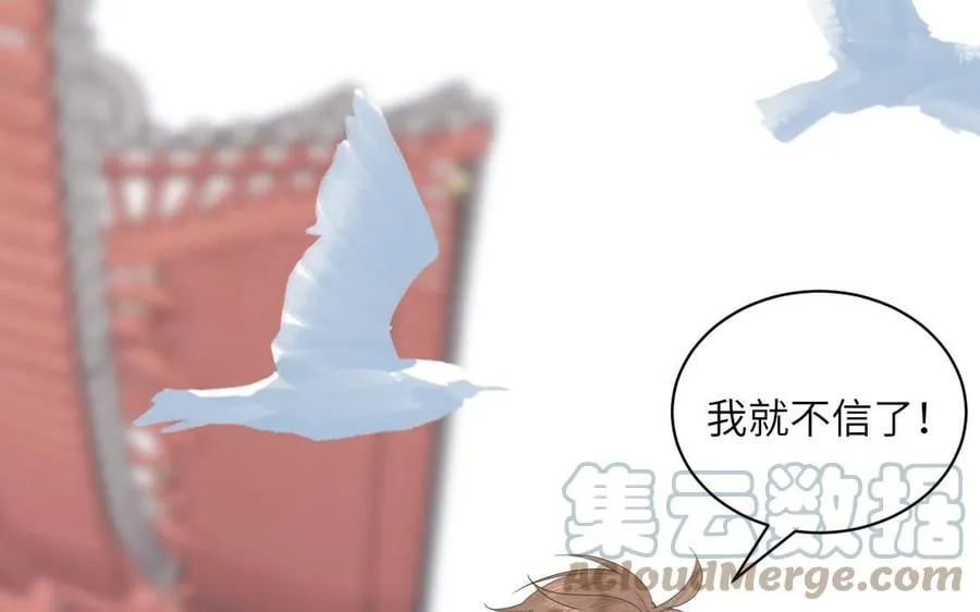 第12话 御剑飞行不太行 第73页
