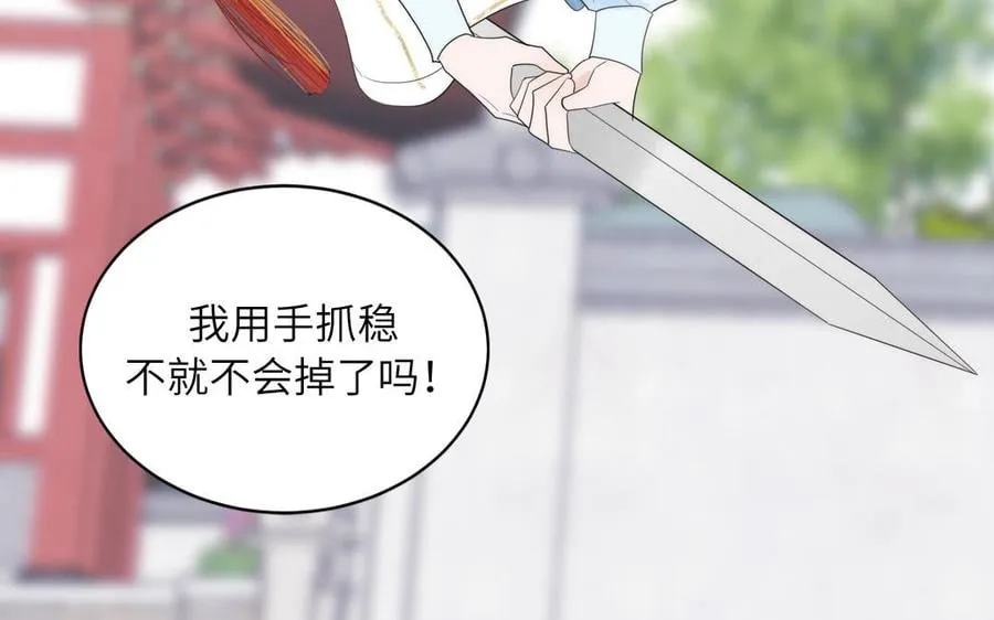 第12话 御剑飞行不太行 第75页