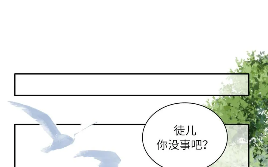 第12话 御剑飞行不太行 第80页