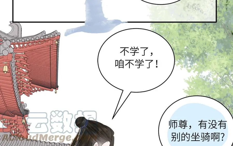 第12话 御剑飞行不太行 第81页