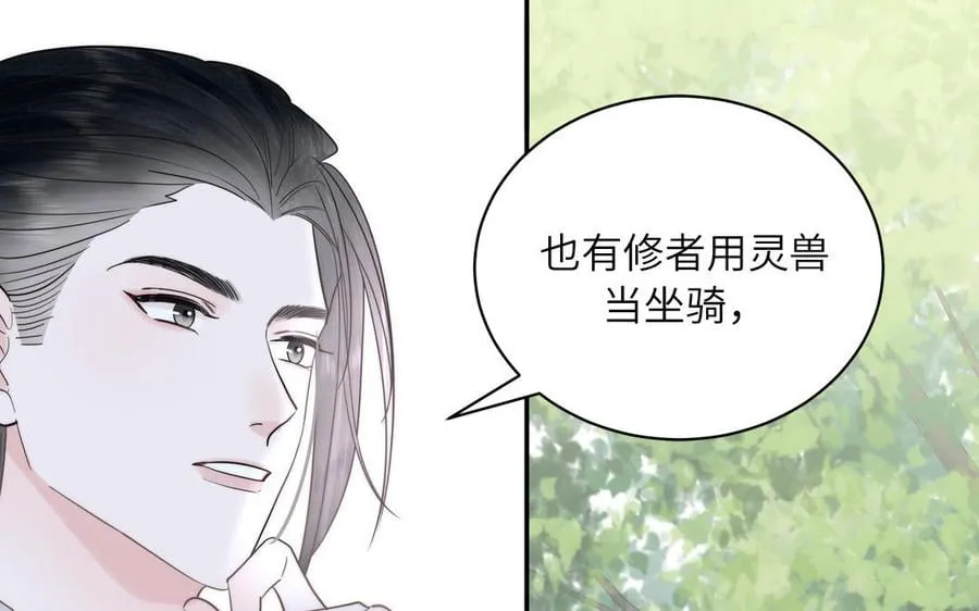 第12话 御剑飞行不太行 第84页