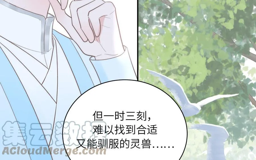 第12话 御剑飞行不太行 第85页