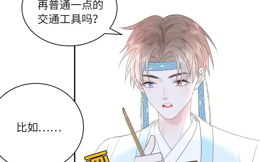 第12话 御剑飞行不太行 第87页